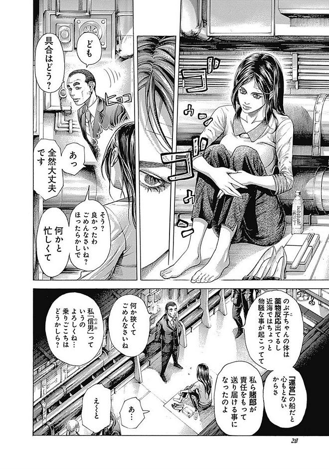 Usogui - Chapter 408 - Page 2